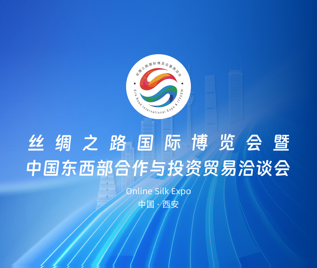 第九届丝博会--丝路优品展