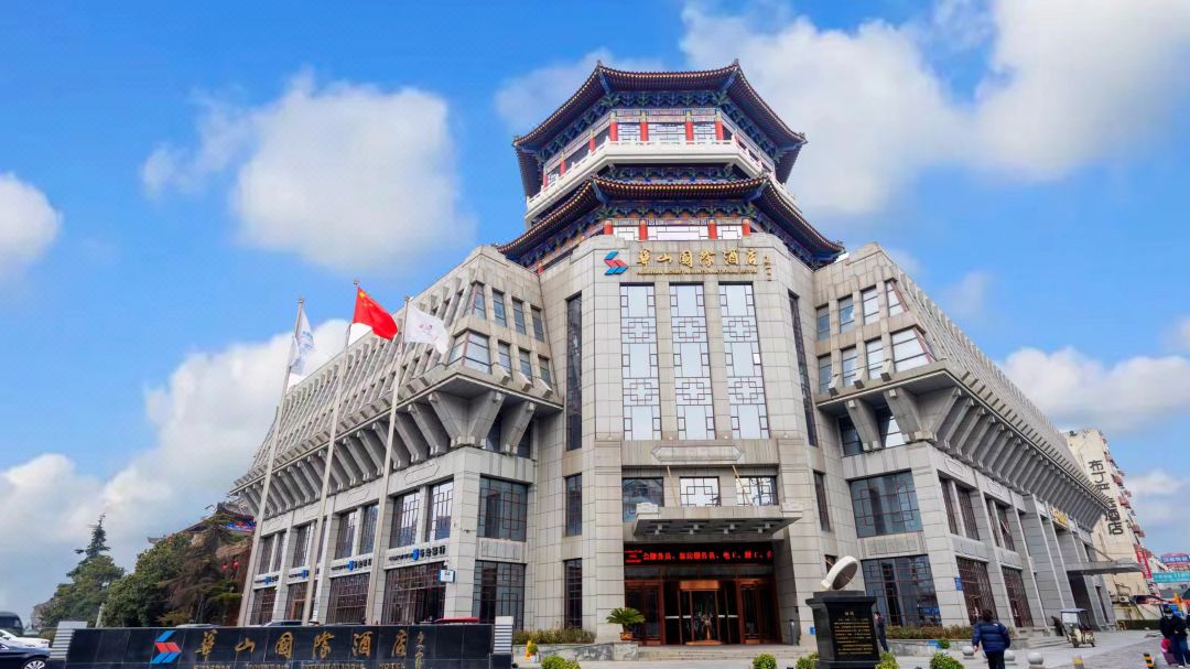 西安华山国际酒店