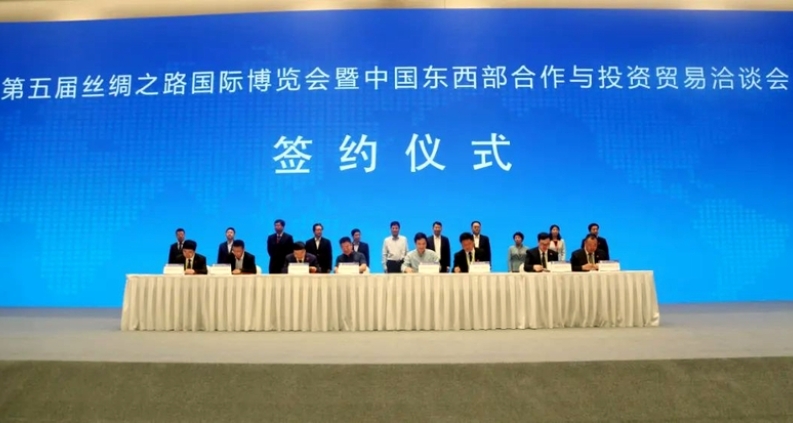 第五届丝博会首场集中签约仪式举行