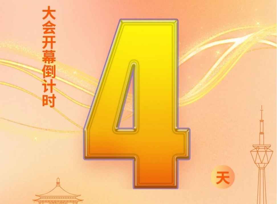 距离第八届丝博会大会开幕还有四天！