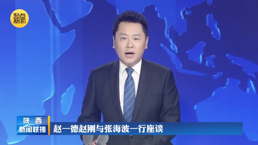 赵一德赵刚与张海波一行座谈