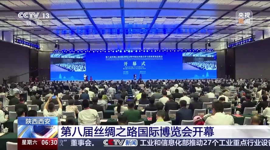 陕西西安：第八届丝绸之路国际博览会开幕。（来源：央视网）