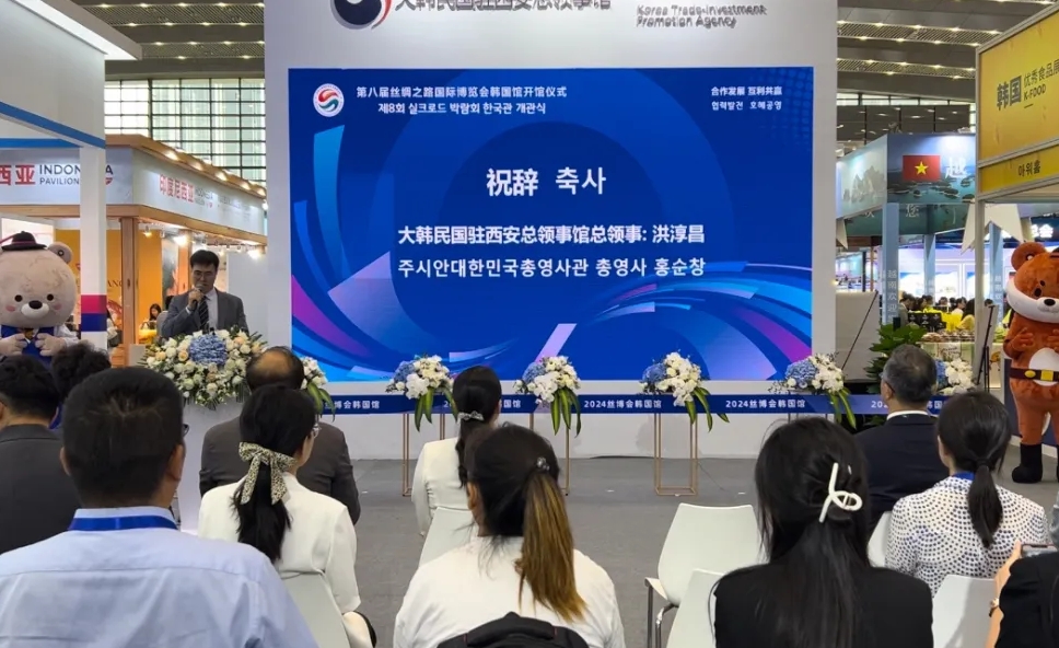 第八届丝博会重点活动“2024中国（陕西）—韩国经贸合作洽谈会暨韩国商品展”在西安举办