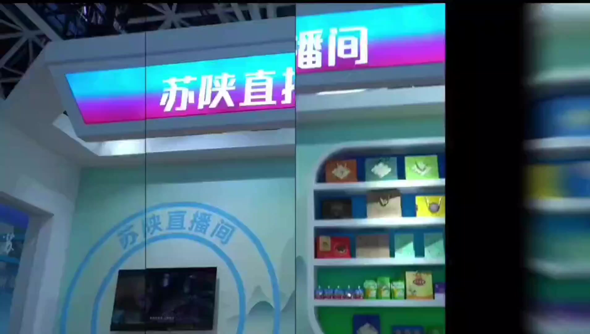 苏陕直播间里陕南姑娘现场带货销路旺