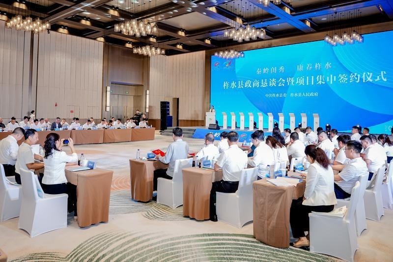 第八届丝博会柞水县政商恳谈会暨项目集中签约仪式在西安举行