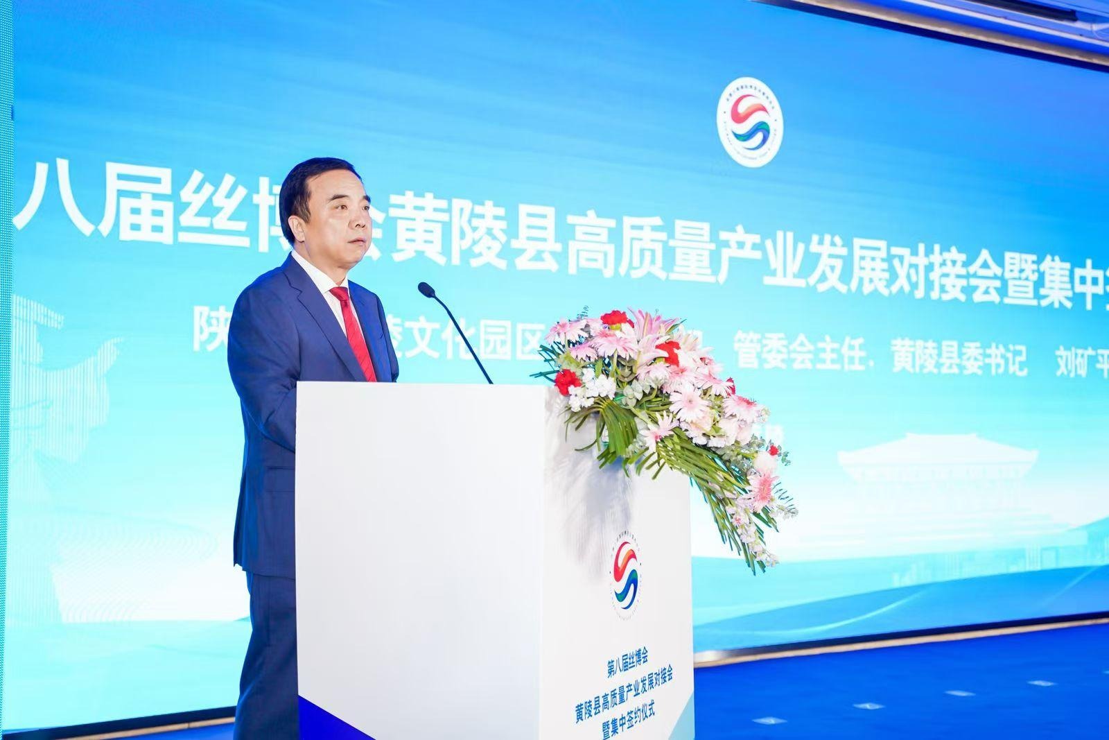 第八届丝博会·黄陵县高质量产业发展对接会暨集中签约仪式在西安举行