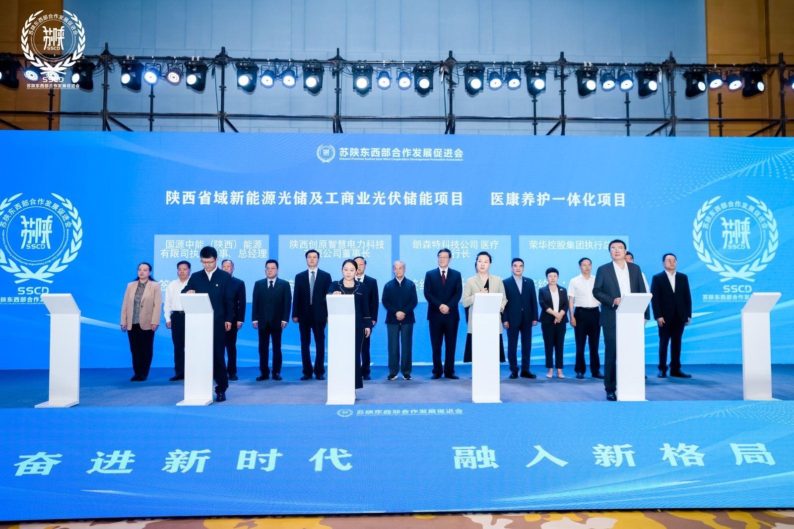 苏陕东西部企业家创新发展对接活动举行 现场签约10个项目