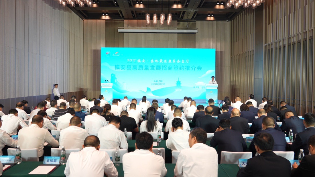 第八届丝博会镇安县高质量发展招商签约推介会举行