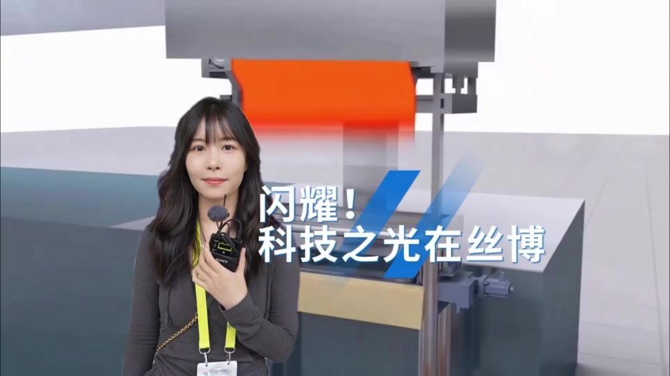 闪耀！科技之光在丝博