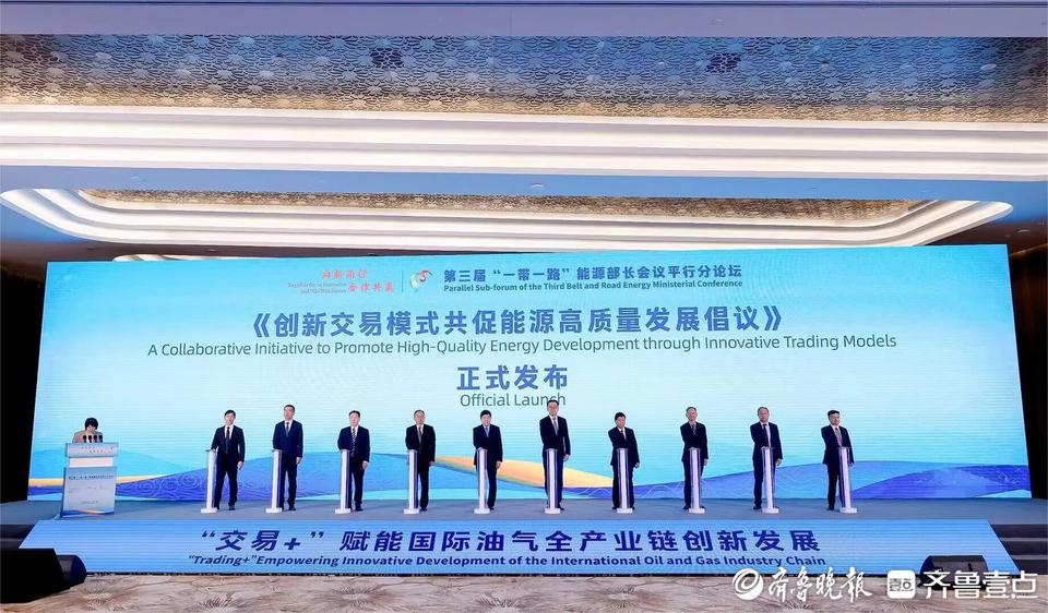 第三届“一带一路”能源部长会议平行分论坛在青举行