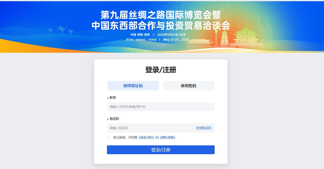 第九届丝博会专业观众操作手册