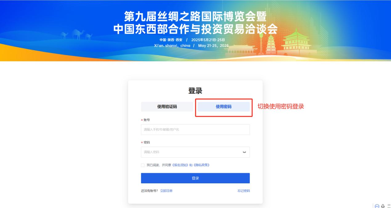第九届丝博会证件申请操作手册