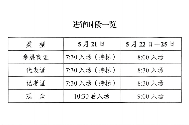 第九届丝博会入场公告