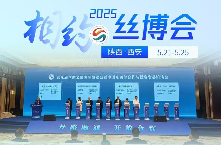 第九届丝博会举行集中签约仪式 共签约项目65个、总投资超470余亿元