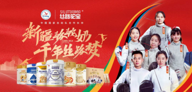 汇全球商机 聚丝路共赢 丝路驼宝荣膺第九届丝博会独家战略合作商旗下品牌，定义全球驼乳新标杆